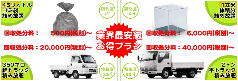 業界最安－不用品整理・回収・その他のお困りごとは・・・「エコセレクト」